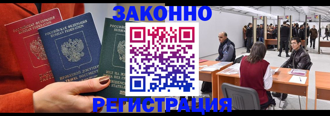 прописка для работы в Урайе