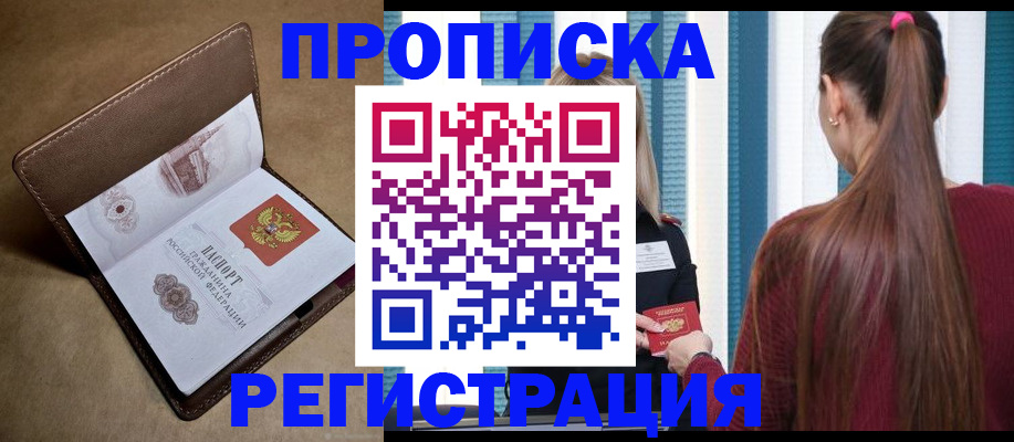 прописка для школы в Урайе